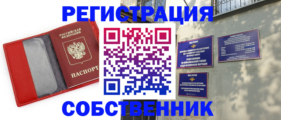 временная регистрация в квартире в Самарской области